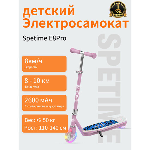 Электрический Самокат детский , Электросамокат для детей Spetime E8Pro Розовый.