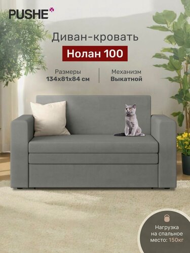 Изображение товара Диван кровать 4Home Нолан 100, велюр Amigo Gray, механизм выкатной, прямой мини диван раскладной двухместный, на кухню