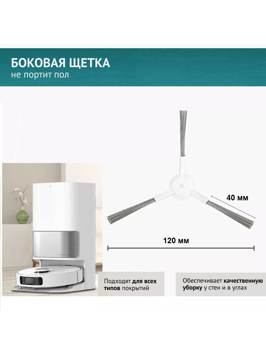 Щетка боковая 2шт. для робота-пылесоса Xiaomi S10 Pro, Dreame D10 Plus, D10s Plus, Dreame L10 Ultra, L10s Ultra — фото 1