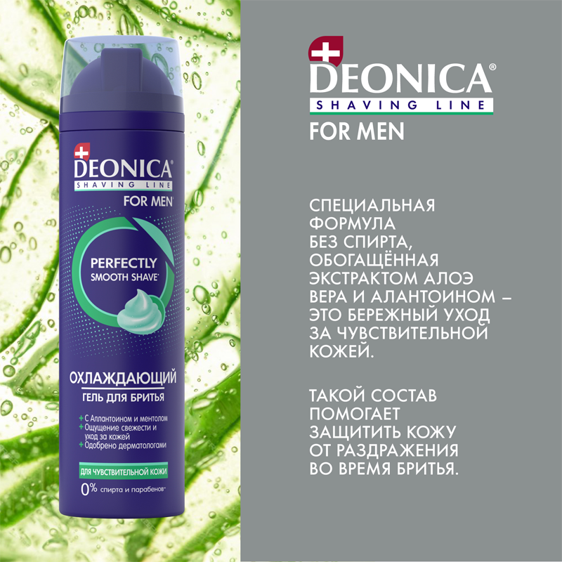 Гель для бритья Deonica Shaving Line Для Чувствительной Кожи 200 мл — фото 1