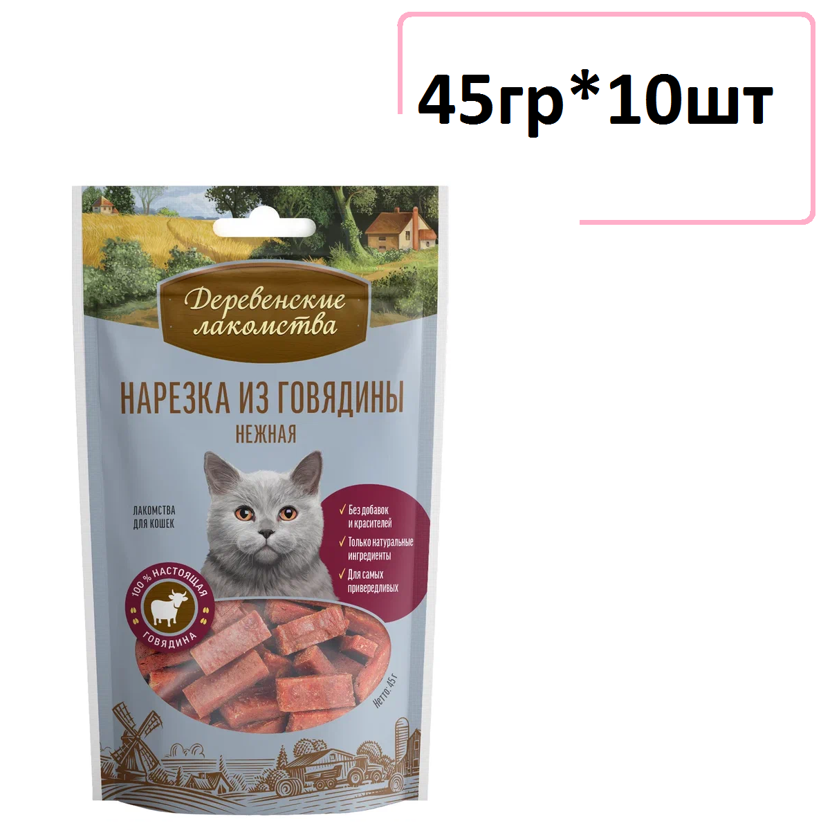 Лакомства Деревенские лакомства для кошек Нарезка из говядины нежная 45г (10 штук)