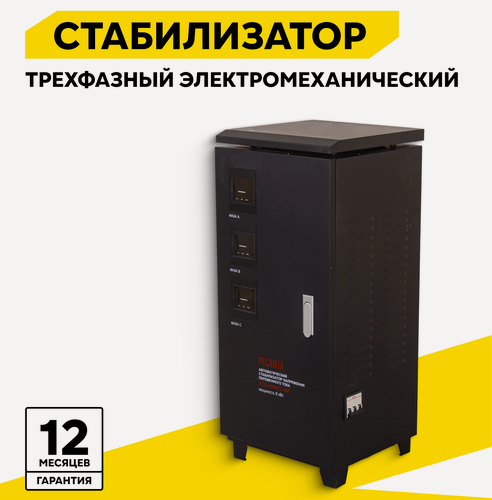 Изображение товара Стабилизатор напряжения трехфазный Ресанта АСН-9000/3-ЭМ, 9 кВт, 240-430В