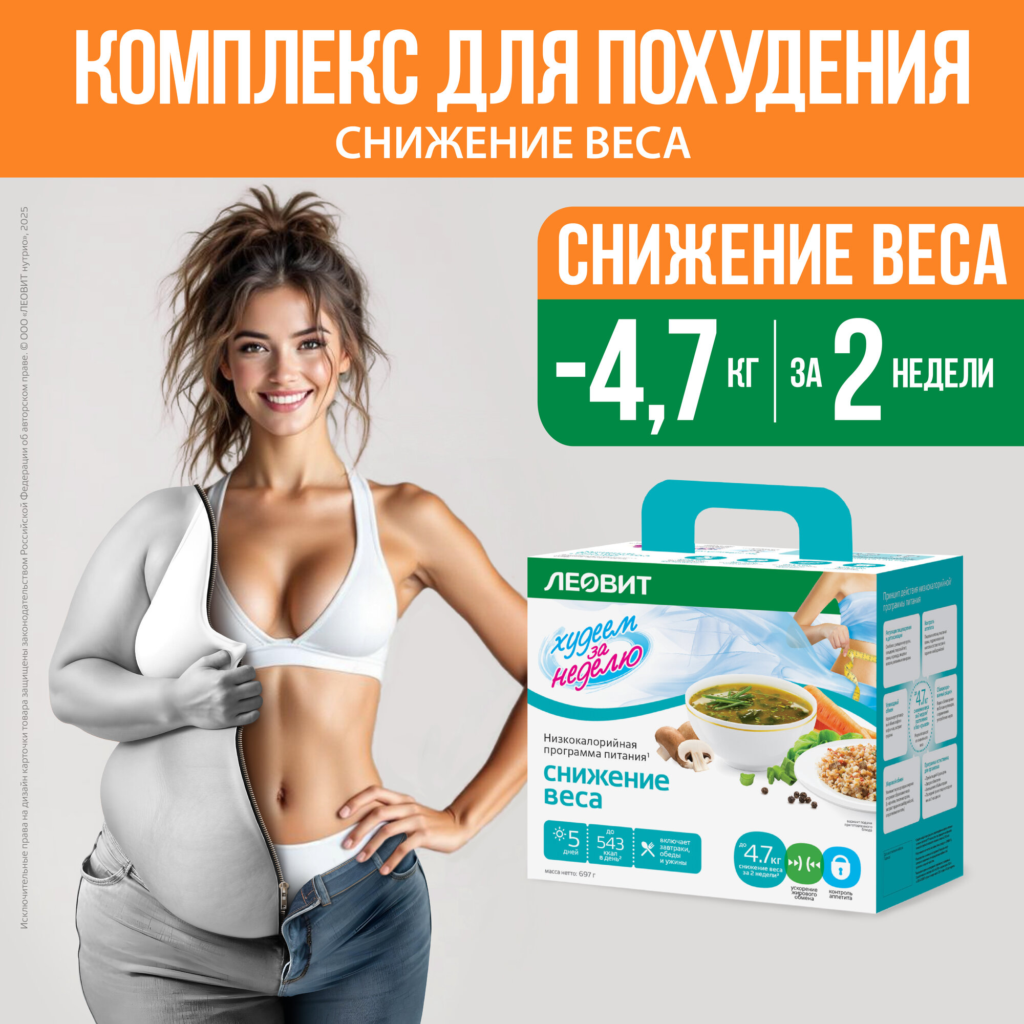 Меню Снижение веса 30 блюд кейс Худеем за неделю Леовит программа питания жиросжигатель для похудения