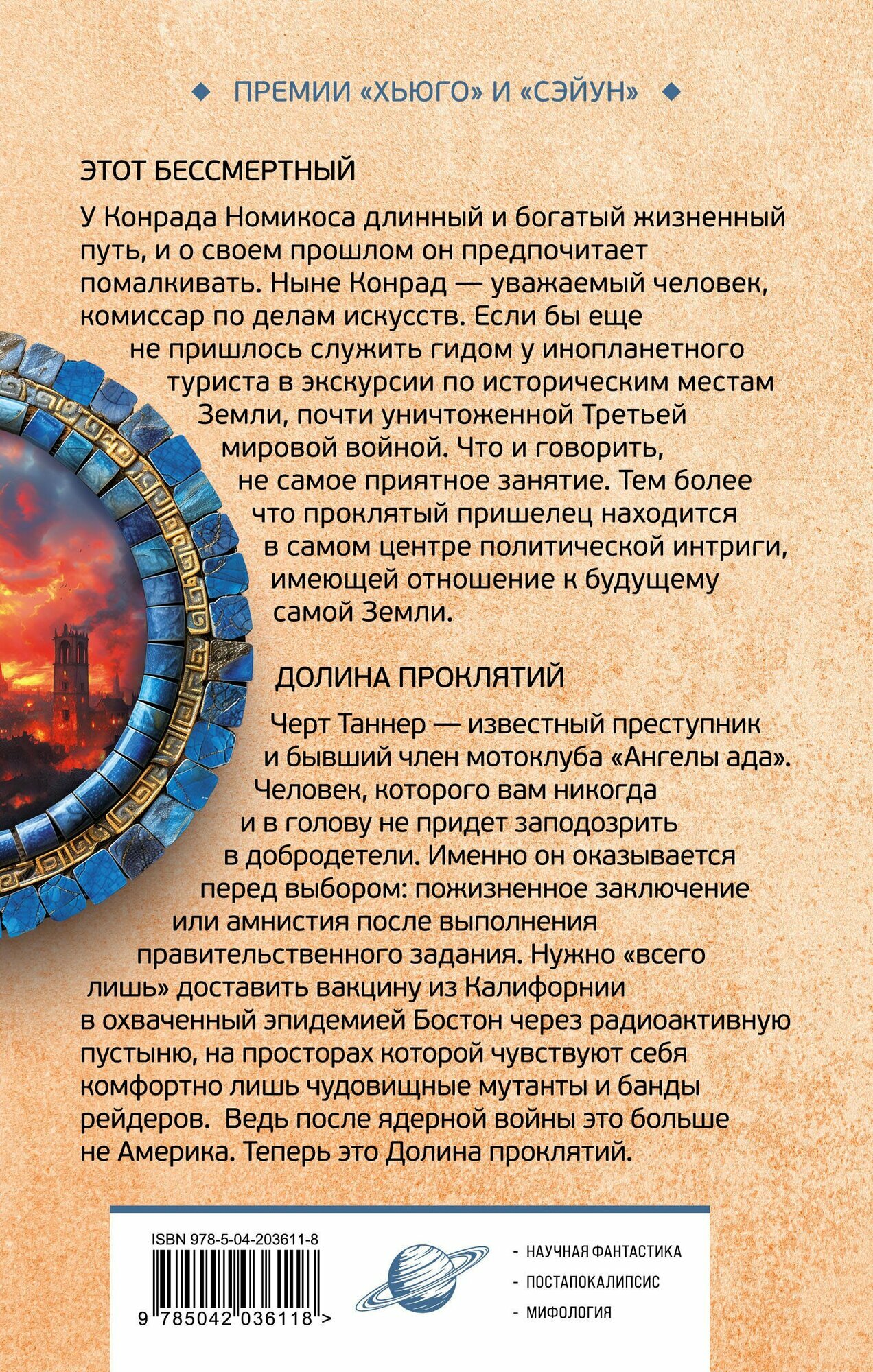 Этот бессмертный. Долина проклятий — фото 1