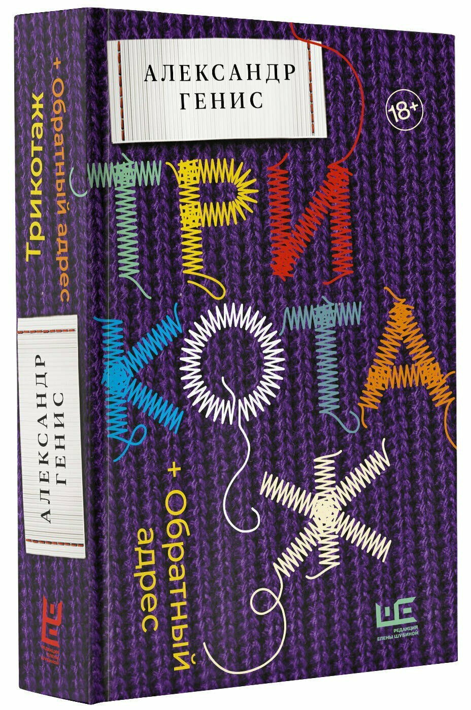 Трикотаж. Обратный адрес — фото 1