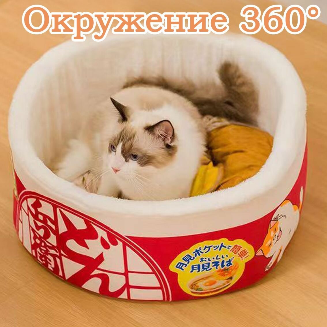 Лежак для домашних животных, японский стиль лапши рамен, мягкий, съемная конструкция, 2 цвета,。