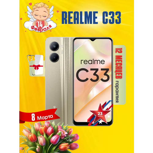 Смартфон realme C33 6128 ГБ с NFC Dual nano SIM золотой 8150₽