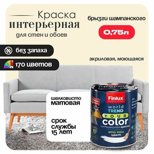 фото Акриловая краска для стен и потолков в ванных комнатах finlux св-25 worldpaint (0.75 л, брызги шампанского f454)