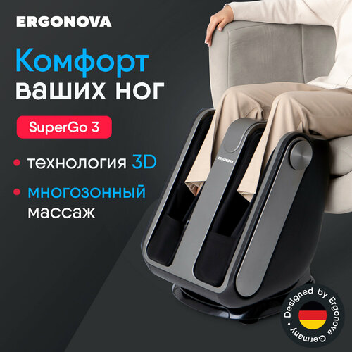 Массажер для ног Ergonova SuperGo 3 электрический лимфодренажный с подогревом для икроножных мышц 65351₽
