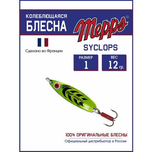 Колеблющаяся блесна для рыбалки Mepps SYCLOPS PLATIUM/VERT №1 (12г). Приманка на щуку, окуня, форель