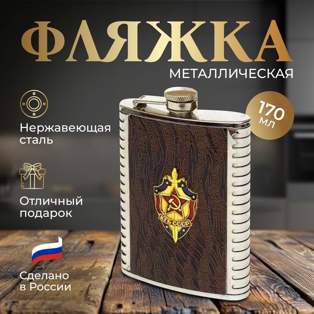 Фляжка металлическая КГБ СССР