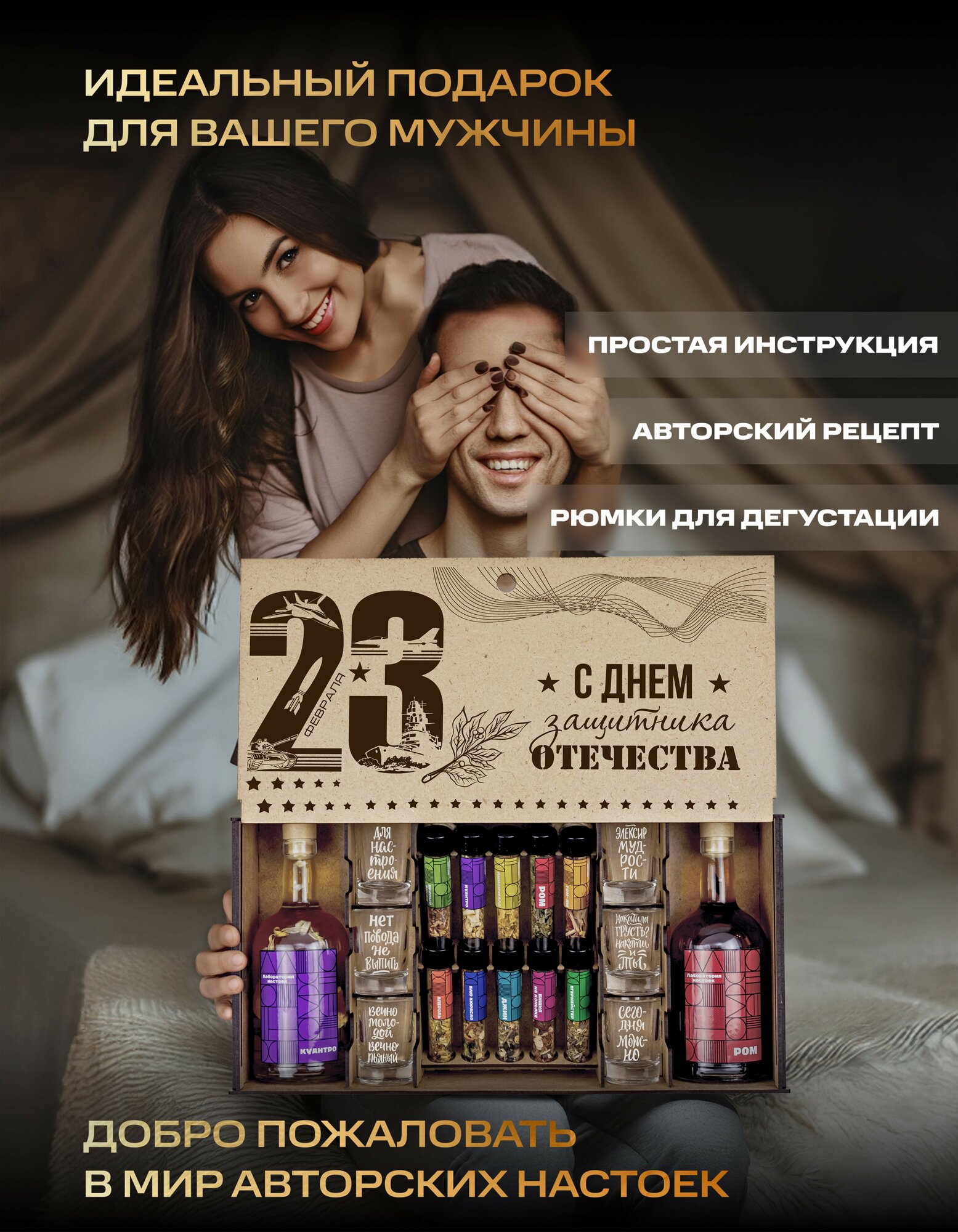 Подарочный набор смесей для приготовления настоек со стопками на 23 февраля. Мини бар в боксе в гравировкой в подарок. — фото 1