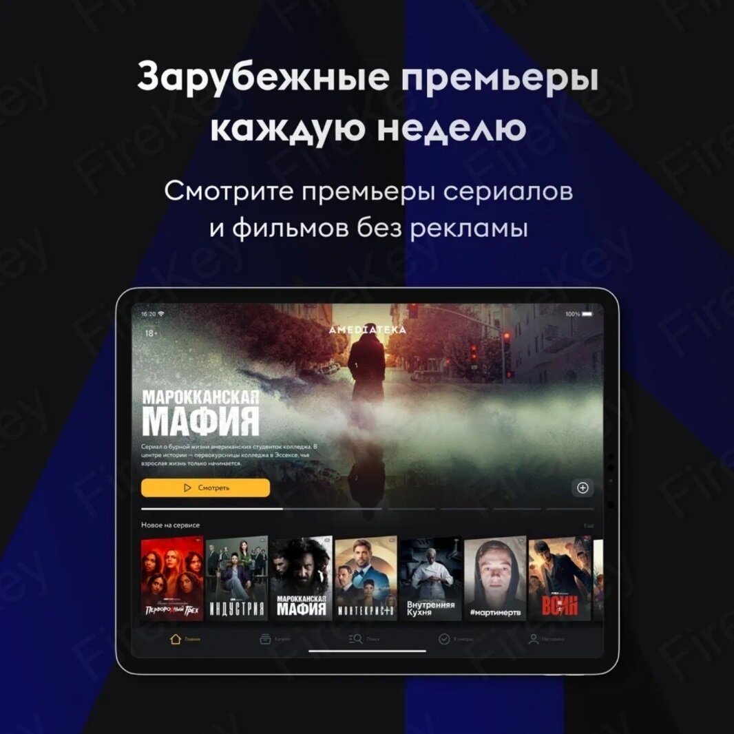 Онлайн-кинотеатр Amediateka на 12 месяцев подписка на фильмы и сериалы Амедиатека — фото 1