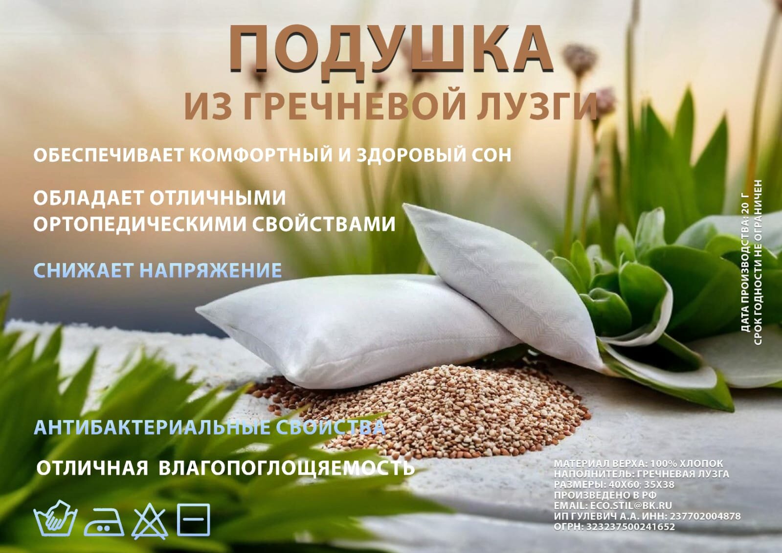 Комплект подушек ИП Гулевич гречневая лузга ортопедические 40x60 см и 35x38 см