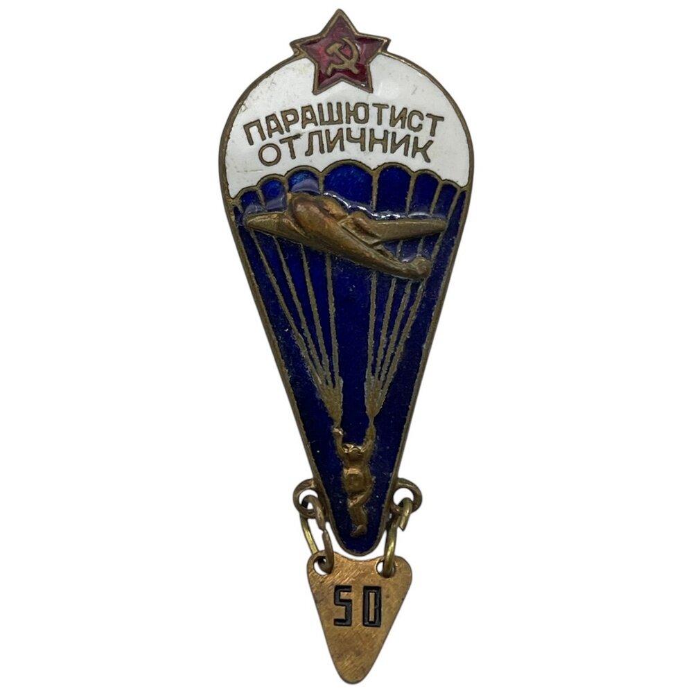 Знак "Парашютист-отличник" (50, 25) СССР 1955-1968 гг.