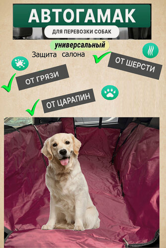 Изображение товара Автогамак для собак на заднее сиденье XL ZOLO для перевозки животных в багажник машину