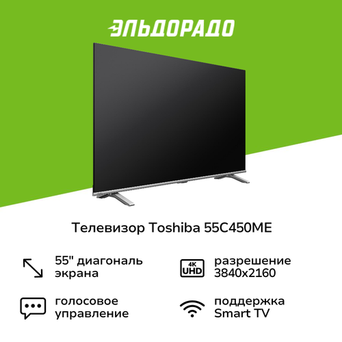 Телевизор Toshiba 55C450ME 49000₽