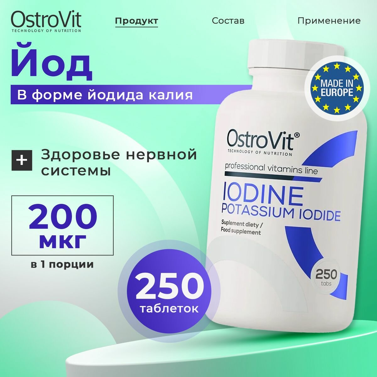 OstroVit IODINE Potassium iodide Йод Йодид калия для мозга и щитовидной железы 250 таблеток для иммунитета