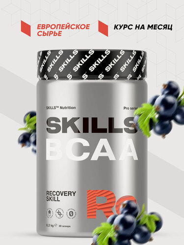 Изображение товара Аминокислоты Skills Nutrition BCAA Восстанавливающие Черная Смородина 200 г