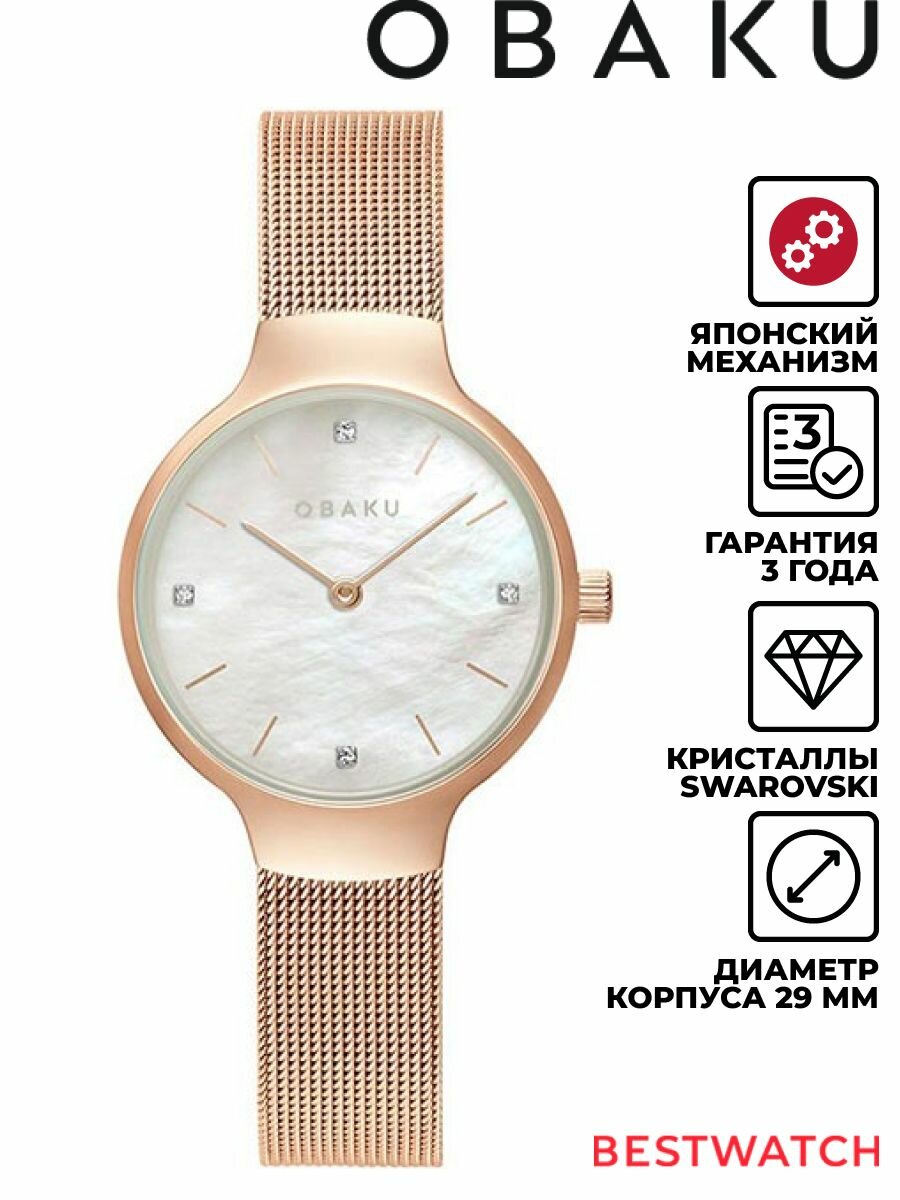 Наручные часы OBAKU, перламутровый