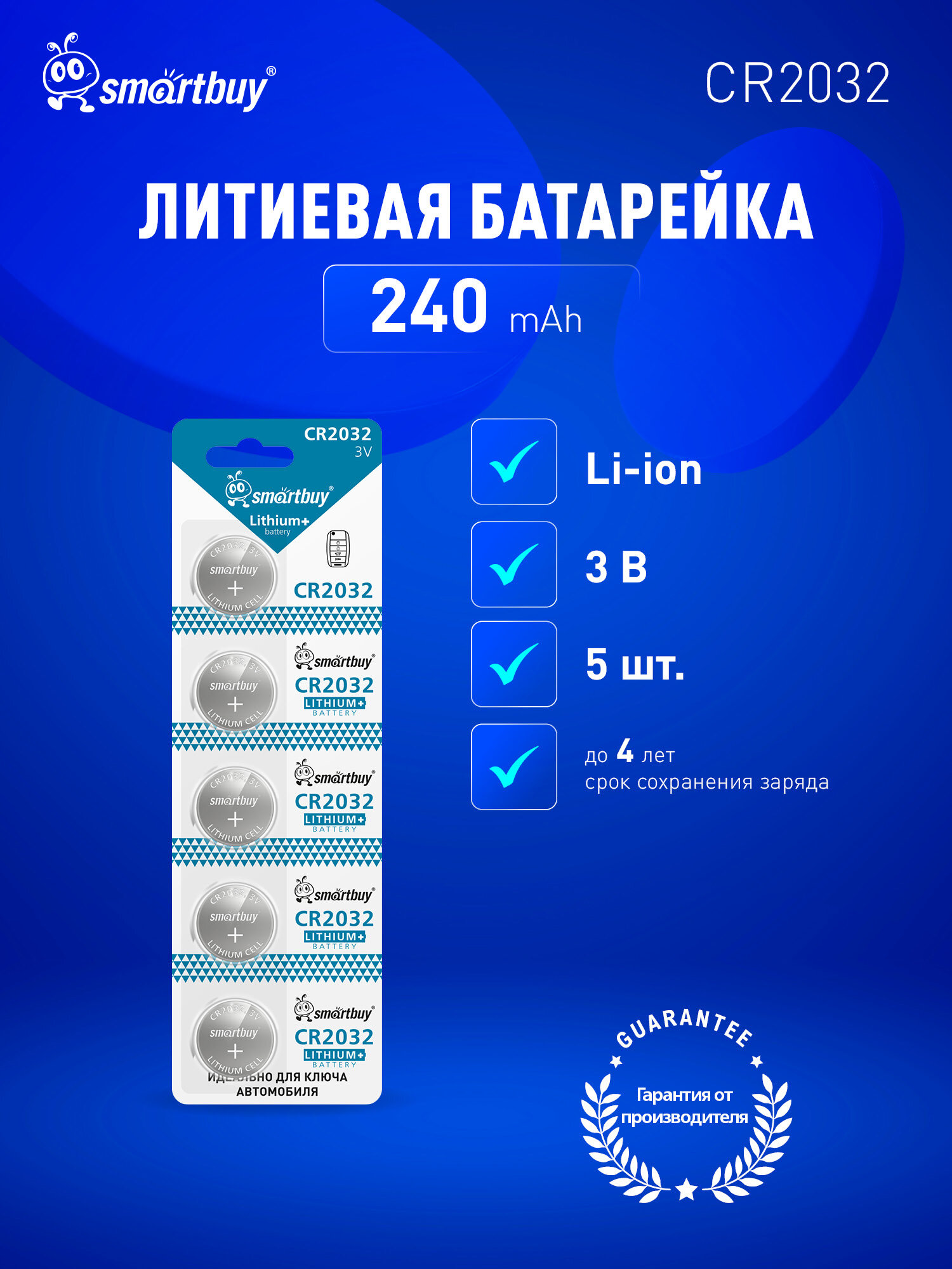 Литиевая батарейка special CR2032/5B для часов, игрушек, домашней техники, набор 5 шт — фото 1