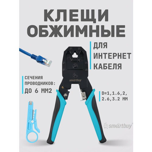 Клещи обжимные для интернет кабеля RJ-45 553₽