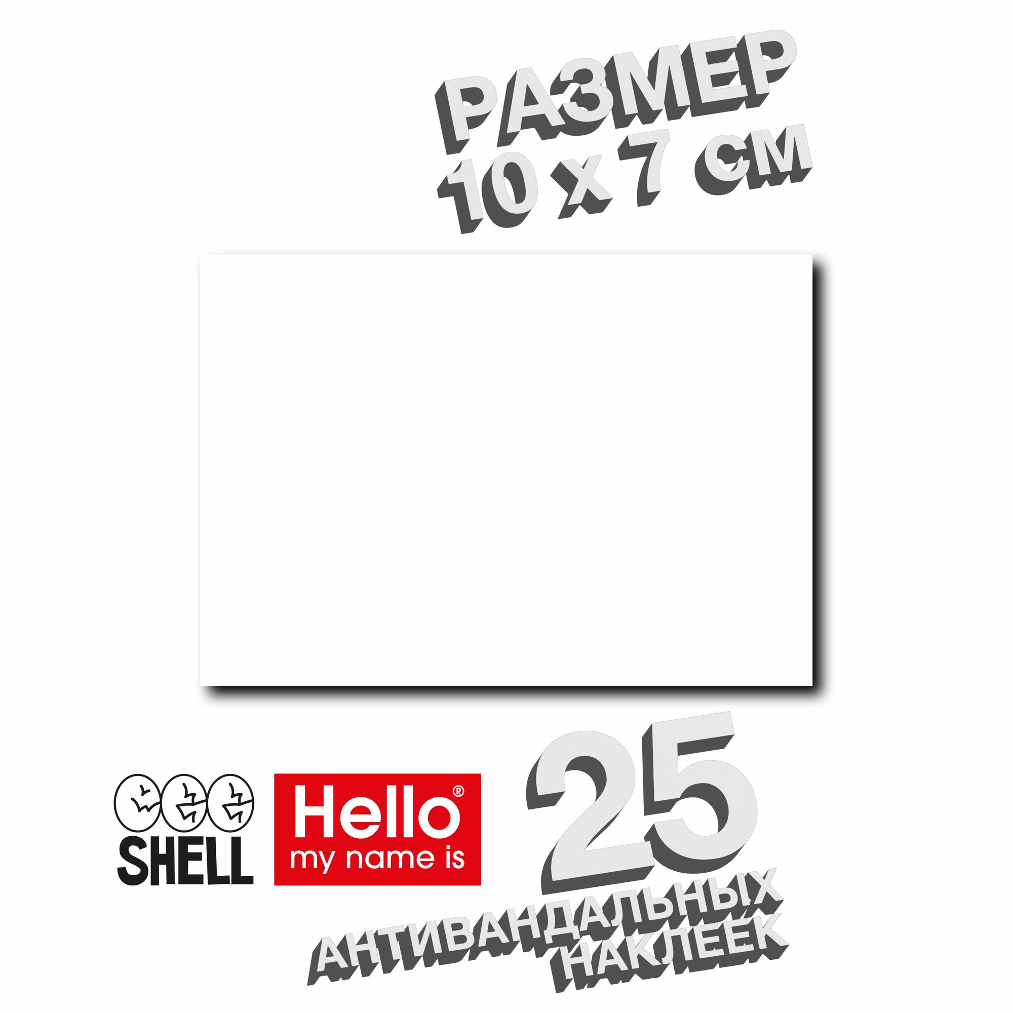 Антивандальные наклейки "EGG SHELL", для граффити и каллиграфии — фото 1