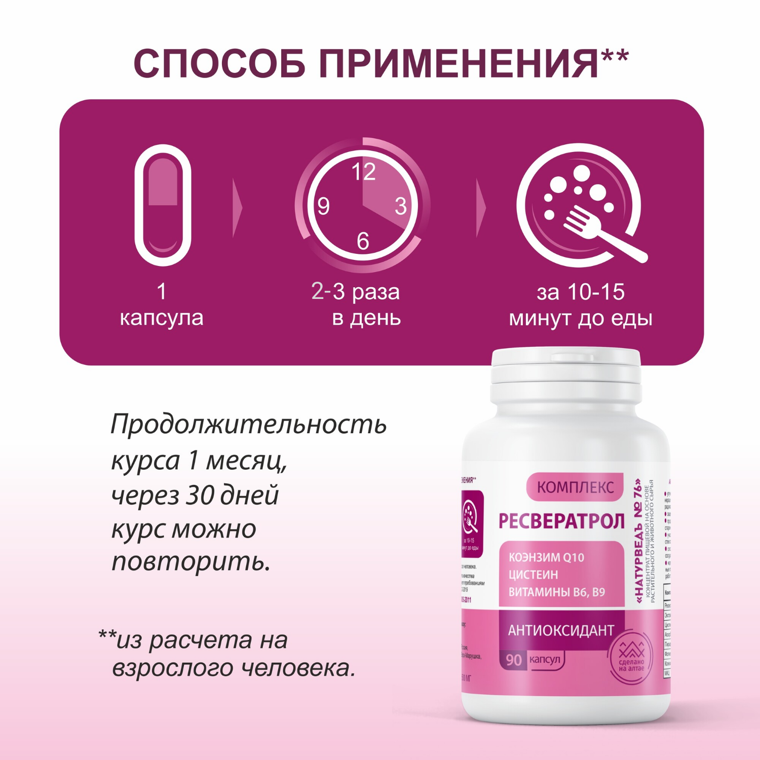 Антиоксидантные Комплексы Ресвератрол из винограда антиоксидантный комплекс, 90 капсул