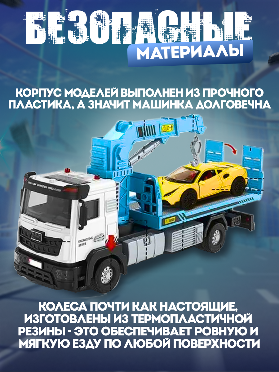Машинка детская эвакуатор с грузом спецтехника пластик металл голубого цвета от MARI TOYS