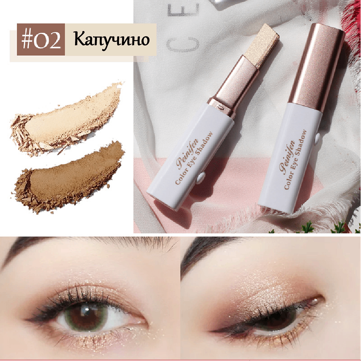 Двухцветный карандаш для глаз капучино