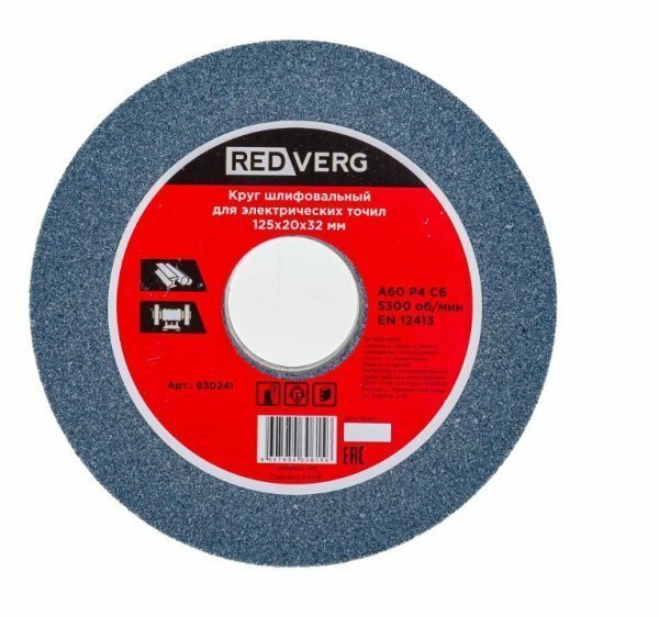 Круг шлифовальный Redverg для электрических точил 125x32x20x60
