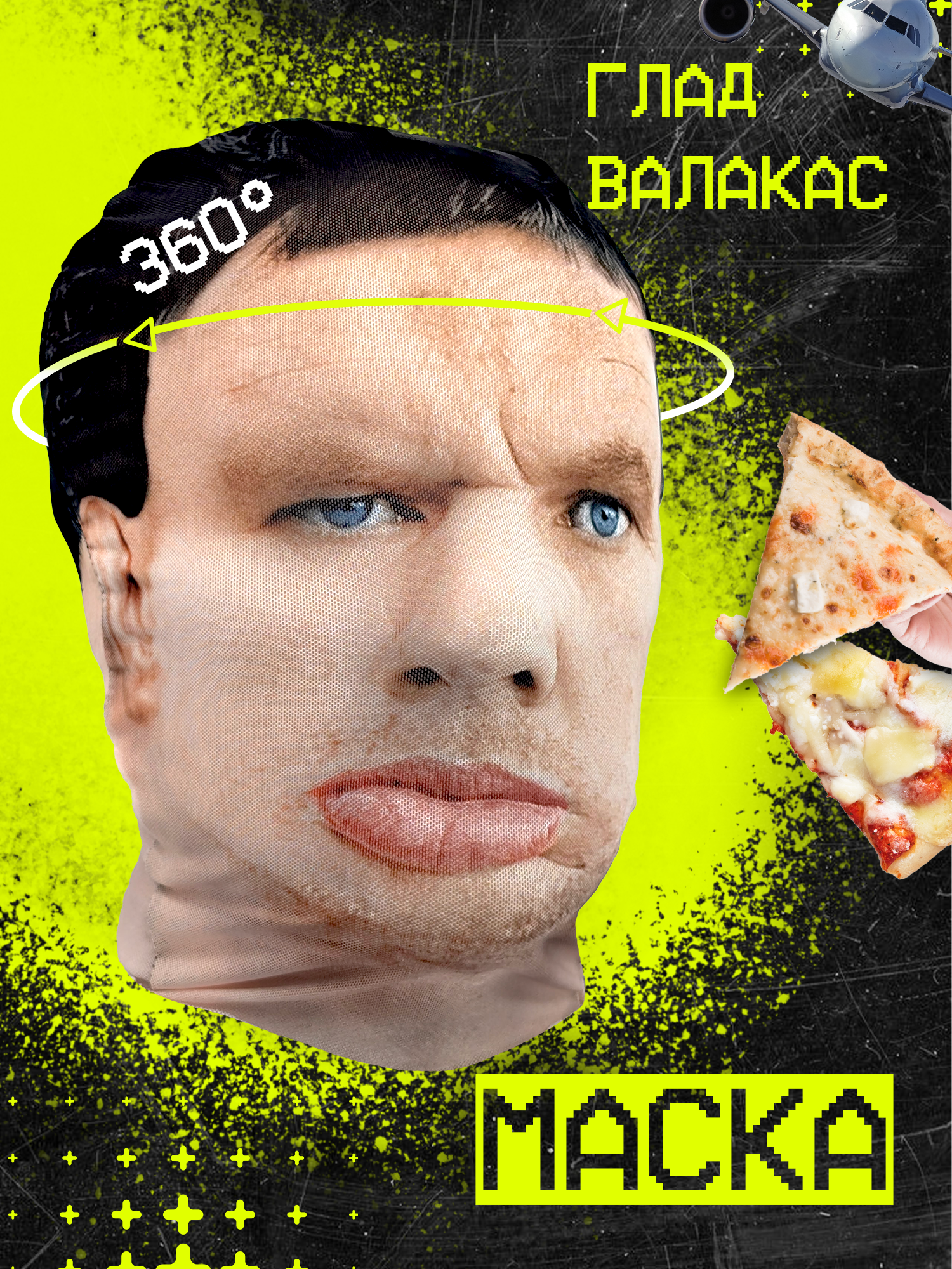 Карнавальная тканевая маска на лицо Глад Валакас