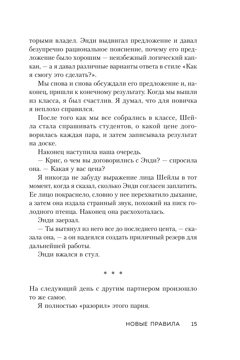 Договориться не проблема. Как добиваться своего без конфликтов и ненужных уступок - фото №19