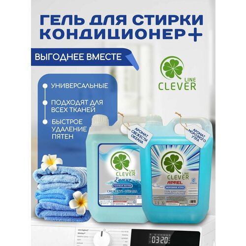 Гель для стрики и Кондиционер для белья Лямур Голубая логуна 1800₽