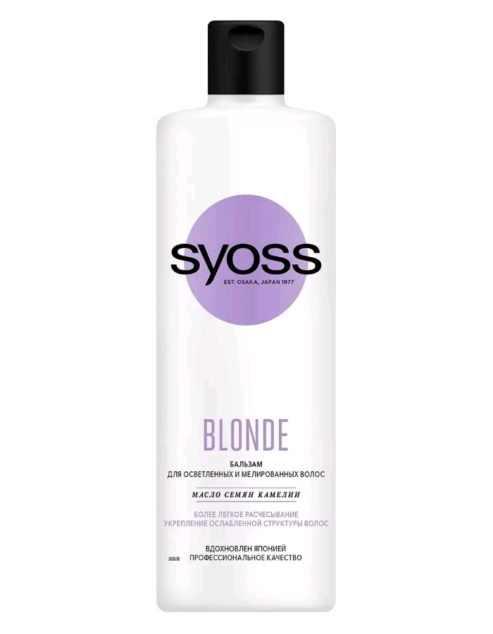 Syoss Blonde Бальзам "с маслом семян камелии" для осветленных и мелированных волос 450 мл.