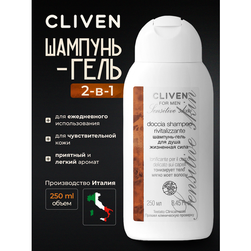Шампунь-гель для душа 2 в 1 для чувствительной кожи 999₽