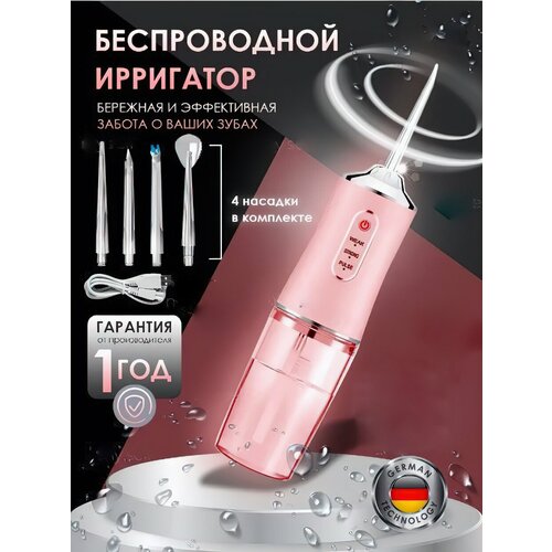 Ирригатор для чистки полости рта и зубов портативный с комплектом насадок и зврядным кабелем USB. розовый