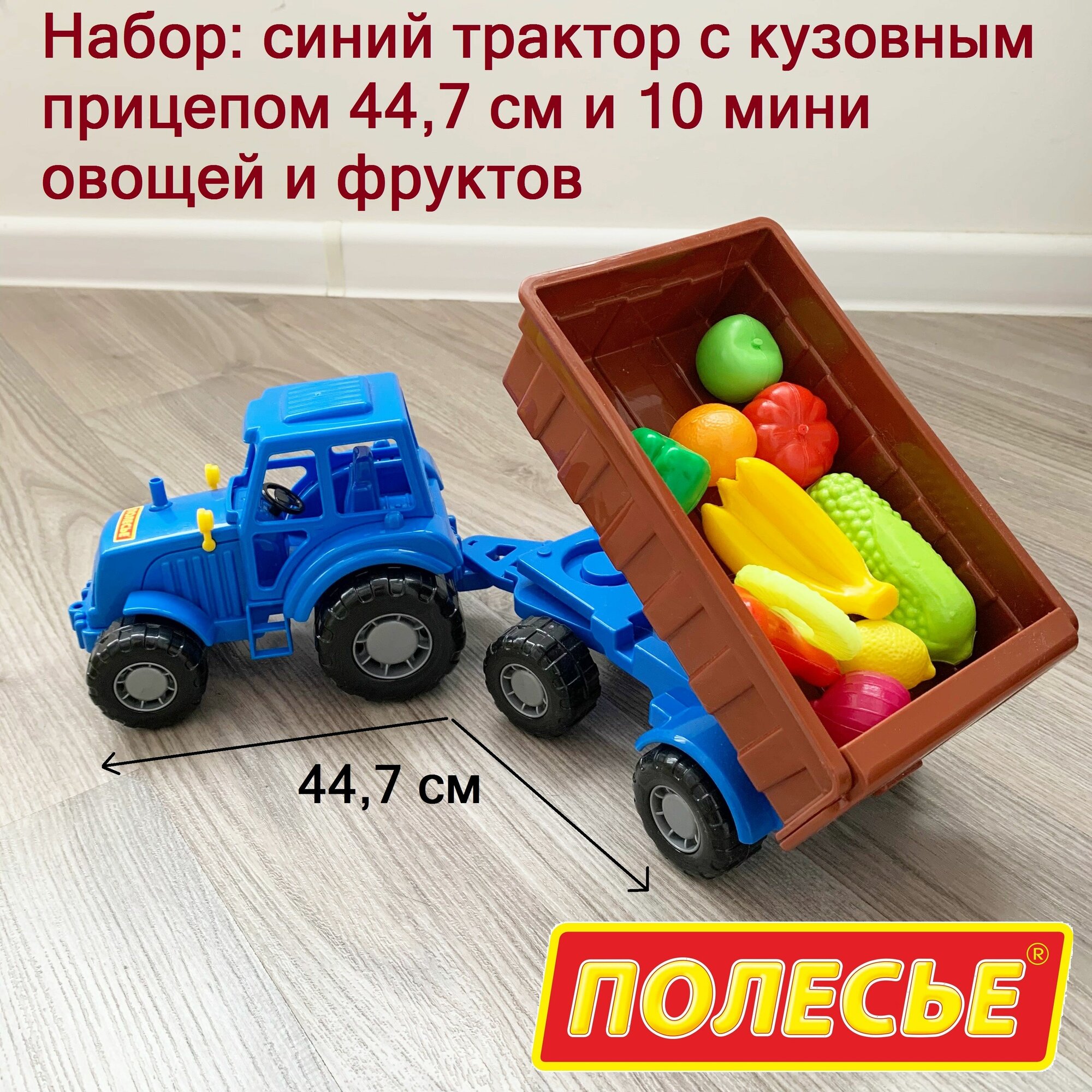Развивающий игровой набор: 10 шт. мини овощей и фруктов + синий трактор 44,7 см с кузовным прицепом / Полесье