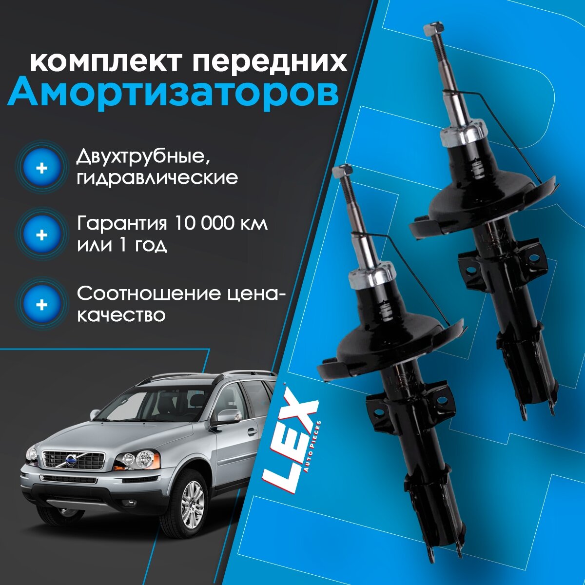 Комплект газомасляных передних амортизаторов VOLVO XC 90 1