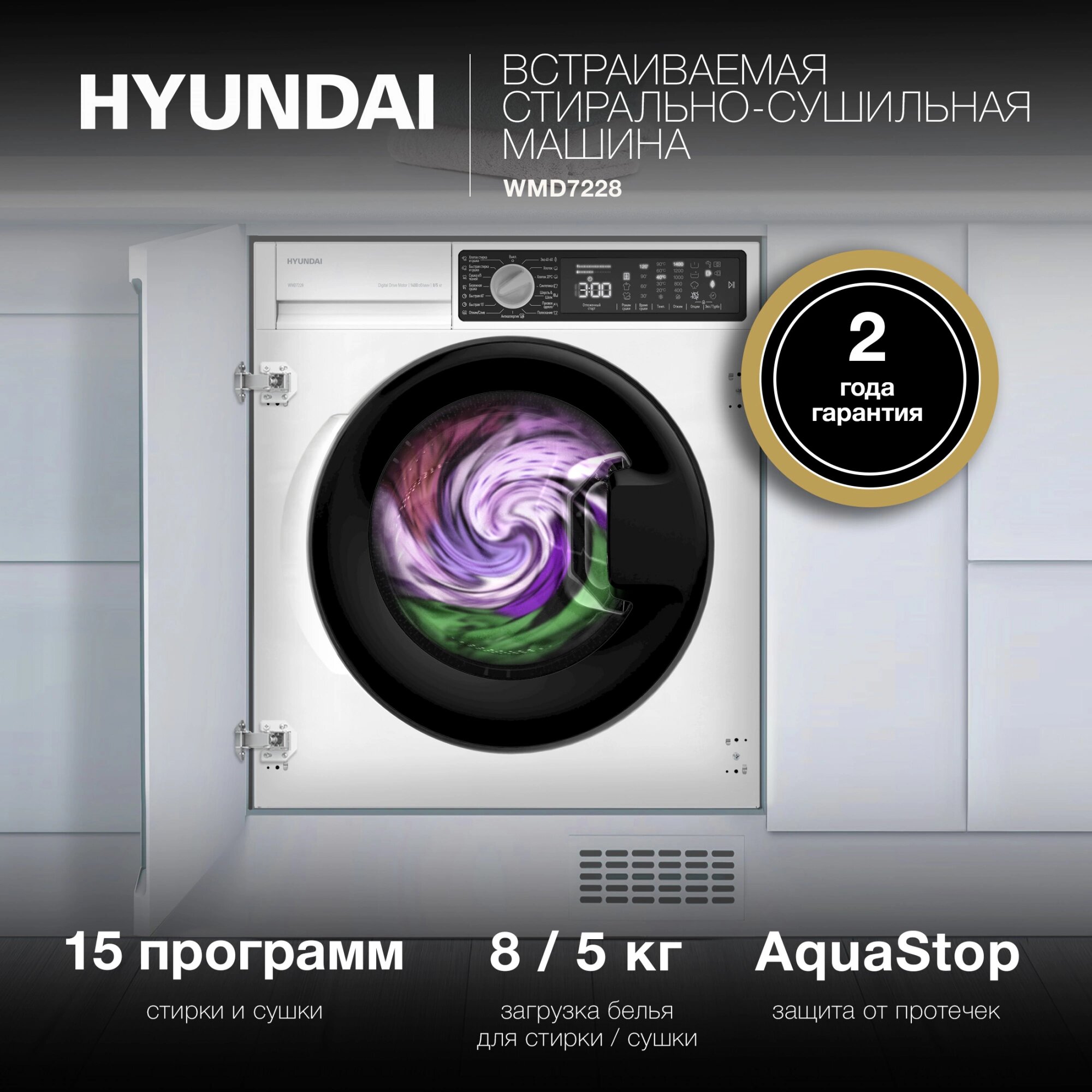 Встраиваемая стиральная машина Hyundai WMD7228 белый класс B загрузка до 8кг отжим 1400об/мин инвертер