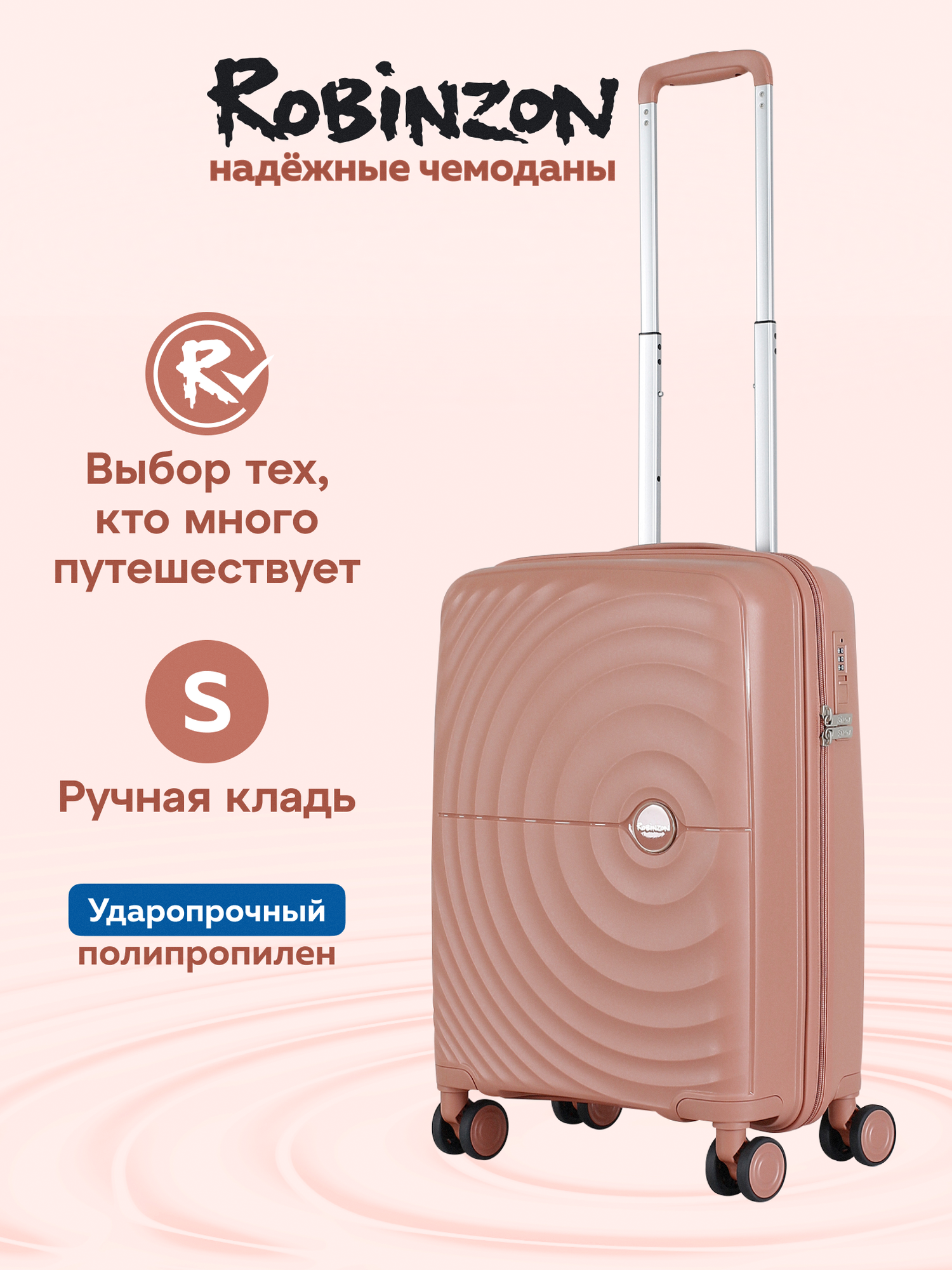 Чемодан Robinzon, 37 л, розовый