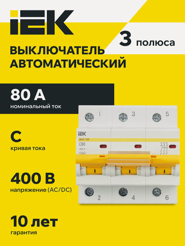 Изображение товара Автоматический выключатель IEK ВА47-100 3P 80А, 10кА, тип C, 220/380В, IP20, на DIN-рейку