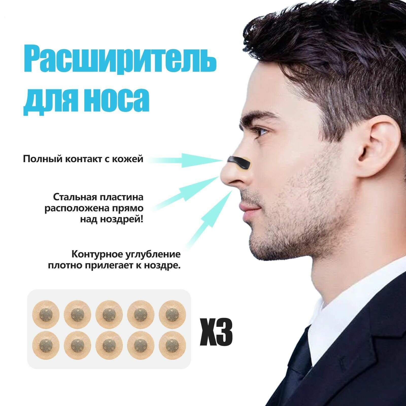 Изображение Магнитный расширитель носа от храпа, 15 пар наклеек, черный