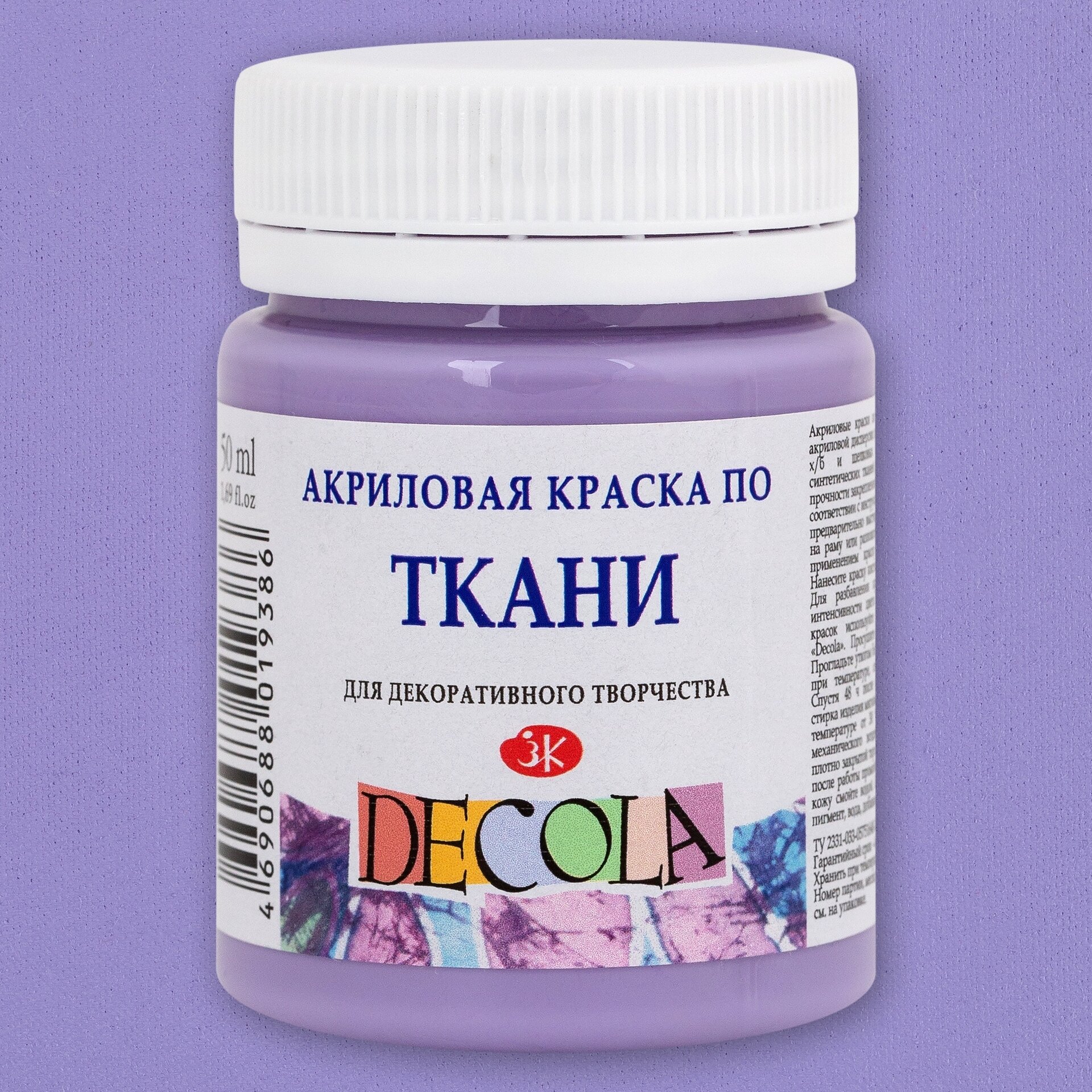 Акрил по ткани DECOLA 50мл Лавандовая