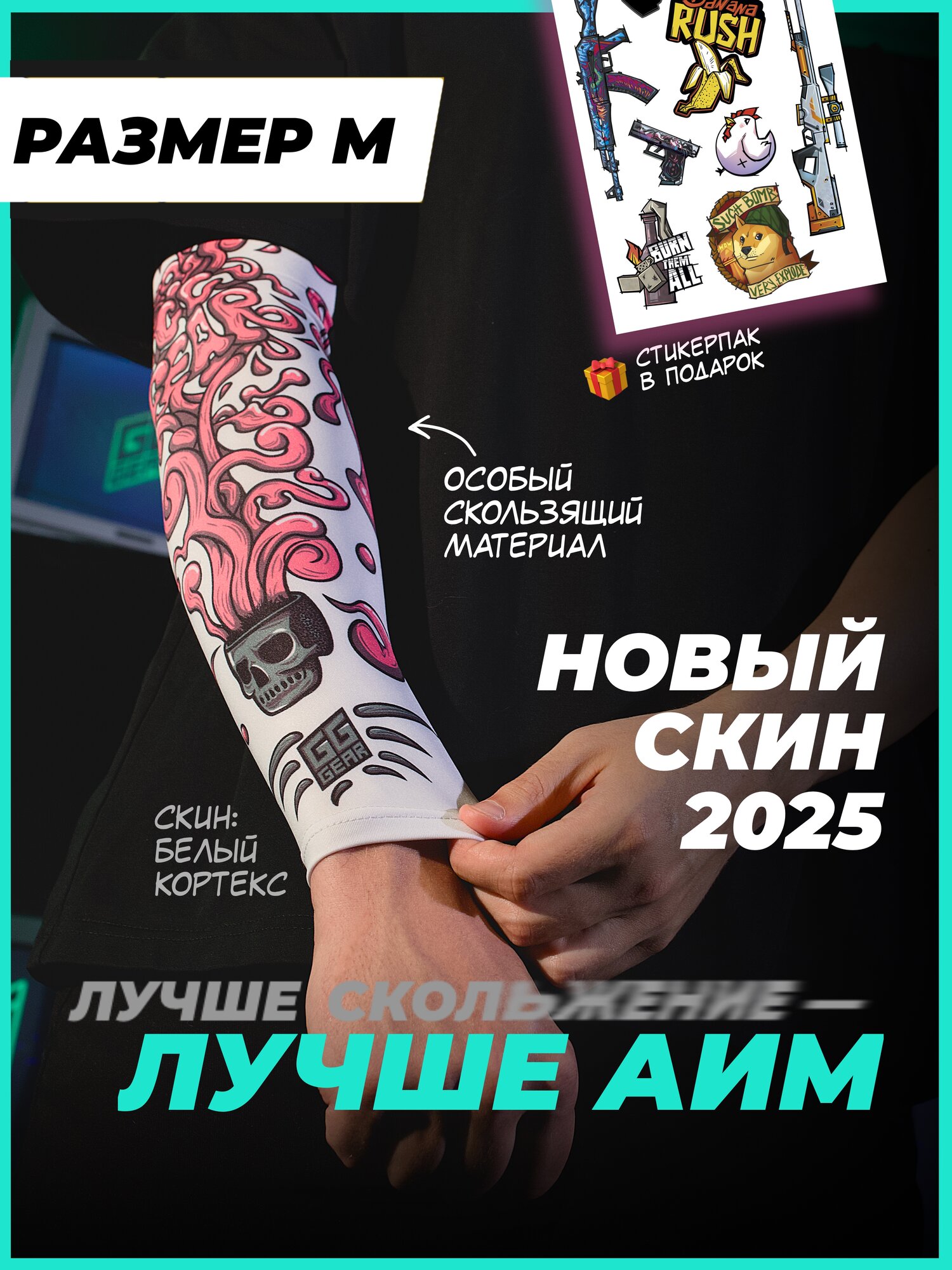 GG GEAR Рукав игровой для киберспорта кс го valorant валорант, геймерский спортивный рукав. Цвет белый, размер М