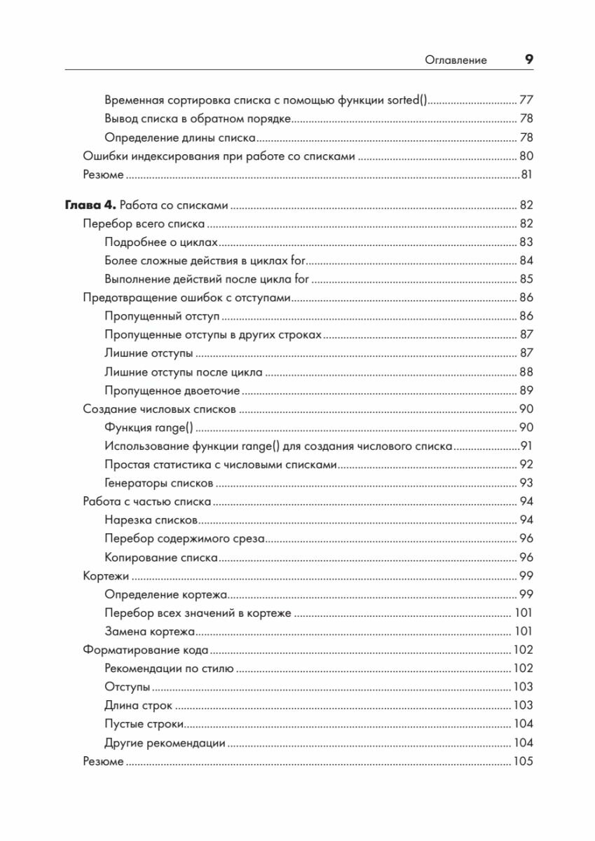 Изучаем Python: программирование игр, визуализация данных, веб-приложения. 3-е изд. дополненное и пе — фото 1