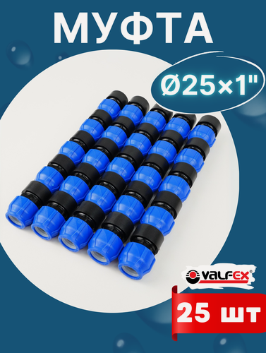 Изображение товара Муфта ПНД 25х1 внутренняя резьба (Valfex) 25шт.