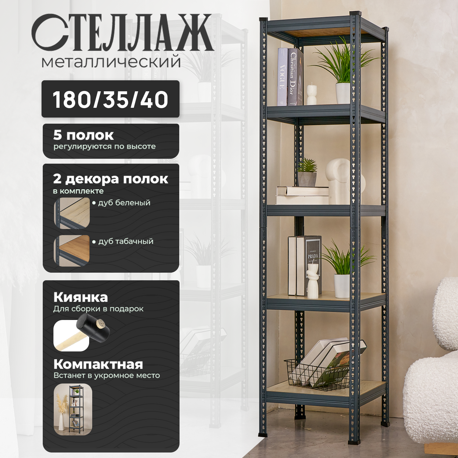 Стеллаж металлический напольный Лофт 180х40х35 с двумя комплектами полок