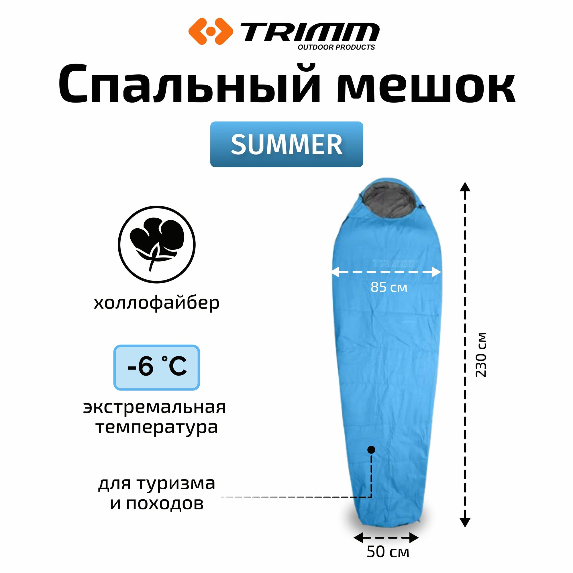 Спальный мешок туристический походный для кемпинга рыбалки и отдыха на природе Trimm Lite SUMMER, лазурный, 195 R, 49298