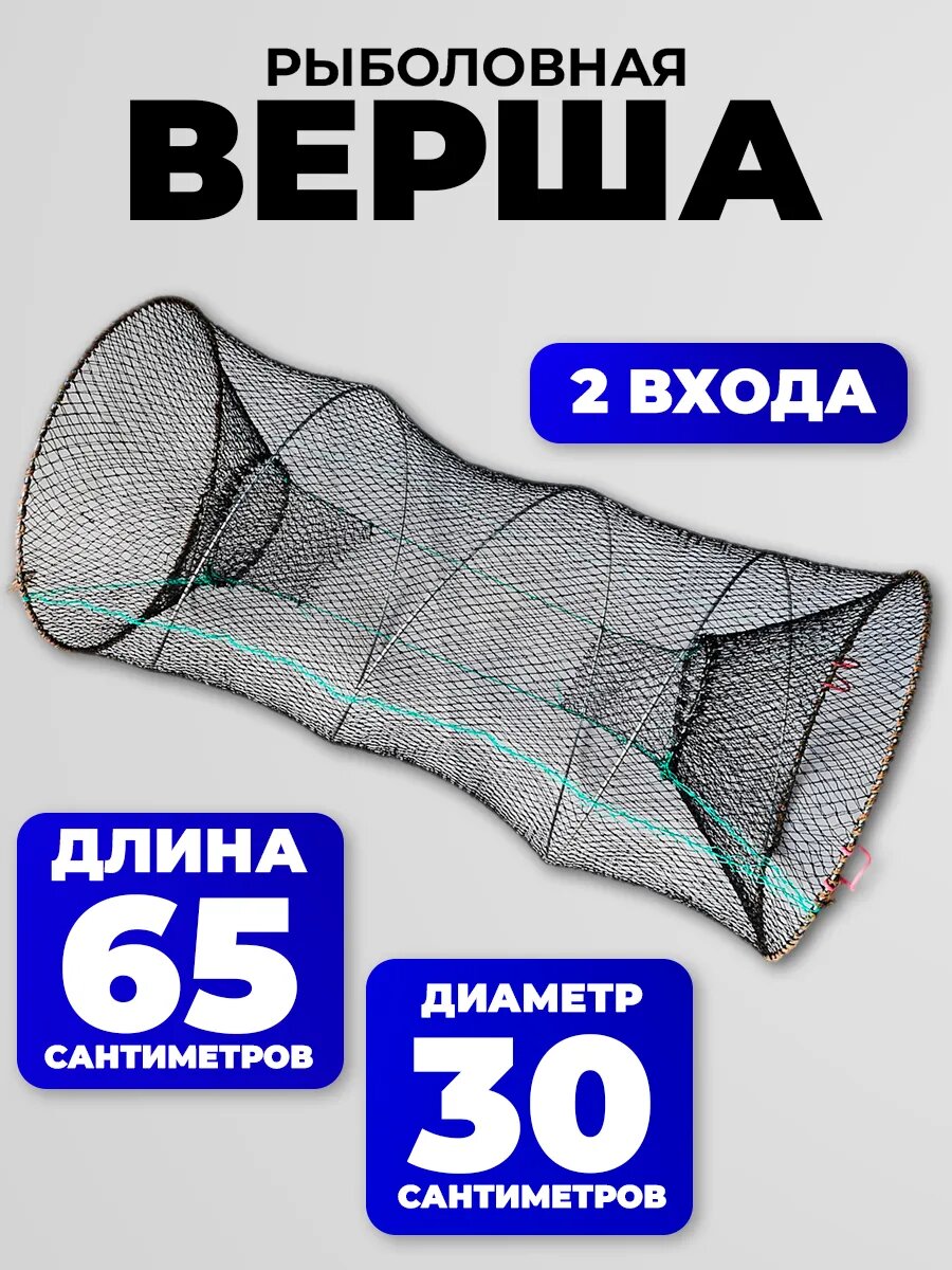Верша рыболовная для рыбы